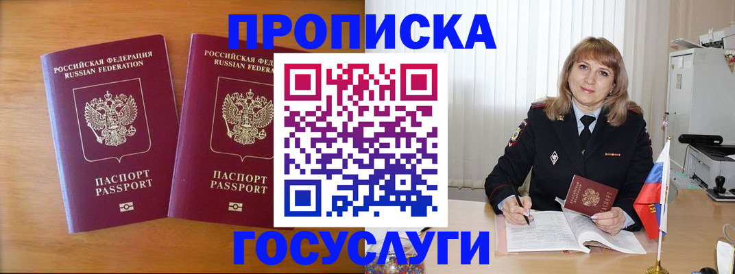 прописка для школы в Меленках