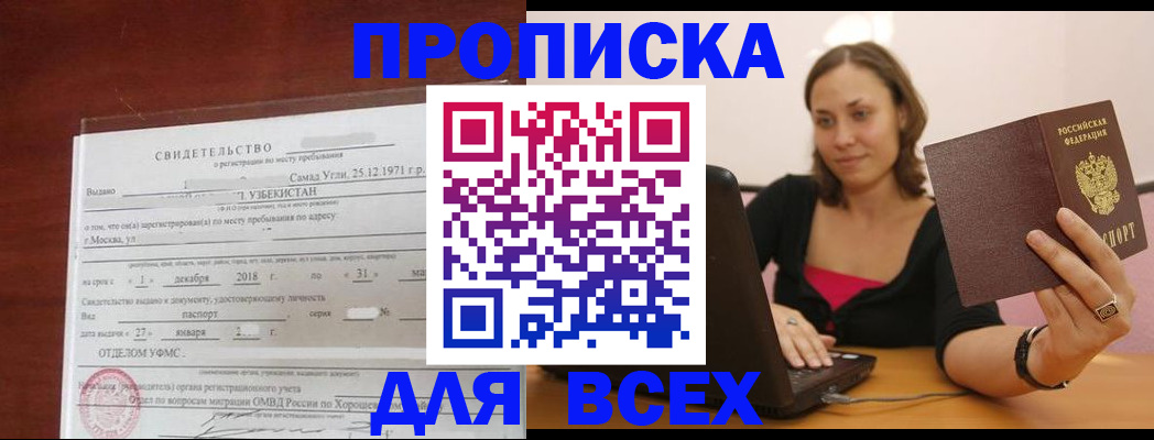 прописка штамп в Меленках
