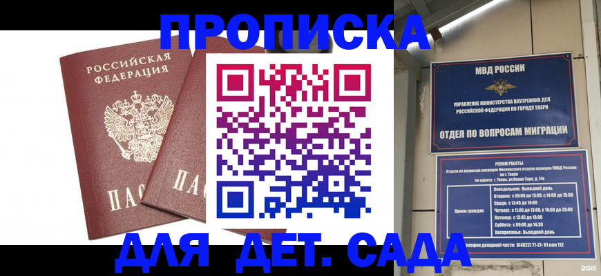 временная регистрация для всех в Меленках