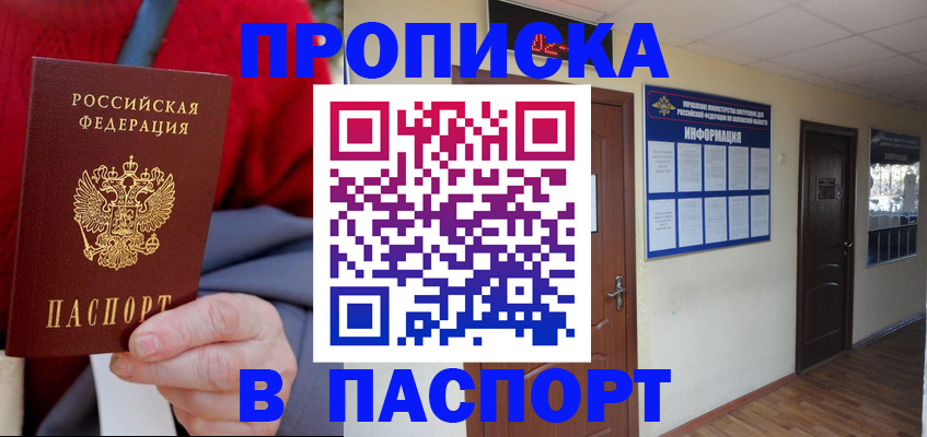 временная регистрация в Меленках