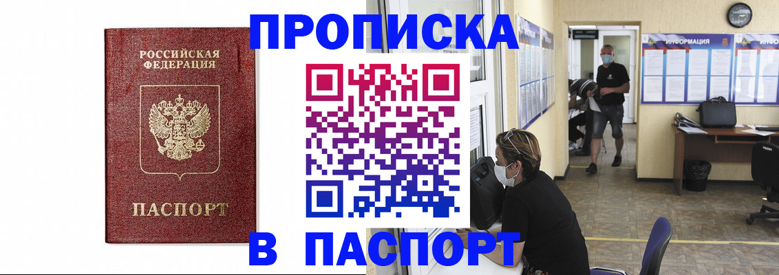 прописка ребенка в Меленках