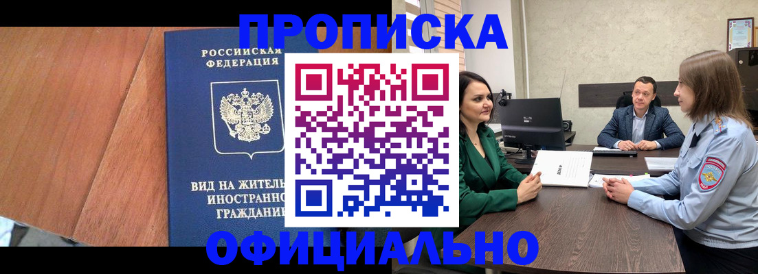 временная регистрация надежно в Меленках